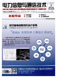 电力信息与通信技术