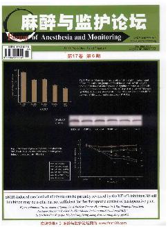 麻醉与监护论坛