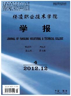 杨凌职业技术学院学报