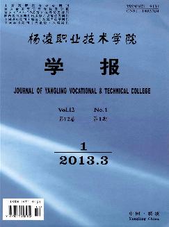 杨凌职业技术学院学报