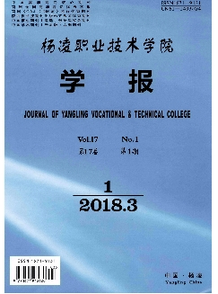 杨凌职业技术学院学报