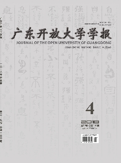 广东开放大学学报