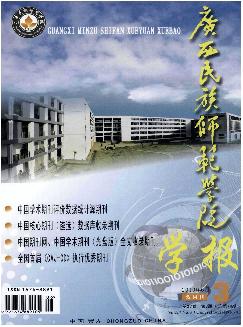 广西民族师范学院学报