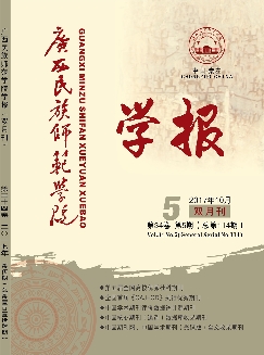 广西民族师范学院学报