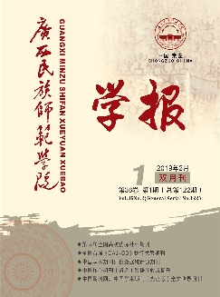 广西民族师范学院学报