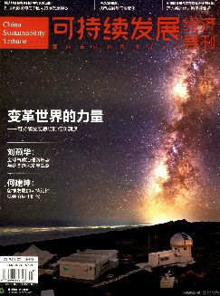 可持续发展经济导刊