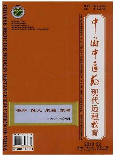 中国中医药现代远程教育