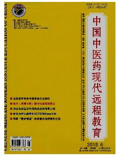 中国中医药现代远程教育