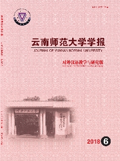 云南师范大学学报：对外汉语教学与研究版