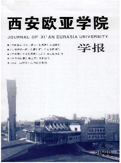 西安欧亚学院学报