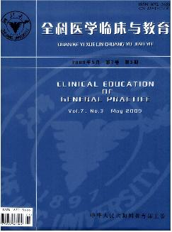 全科医学临床与教育