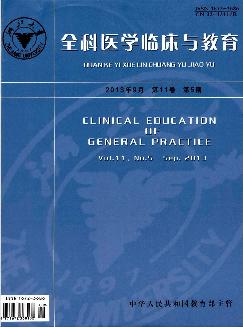 全科医学临床与教育