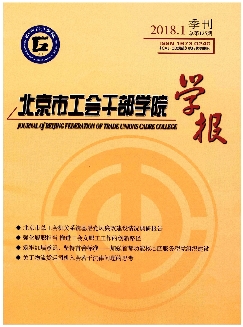 北京市工会干部学院学报