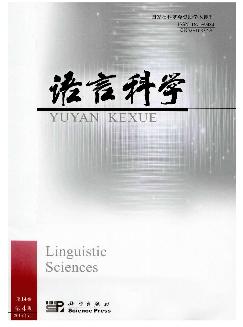 语言科学