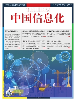 中国信息化