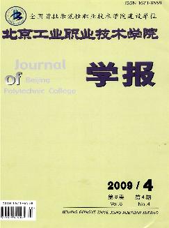 北京工业职业技术学院学报