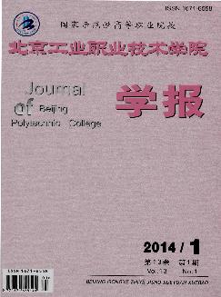 北京工业职业技术学院学报