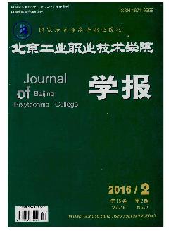 北京工业职业技术学院学报