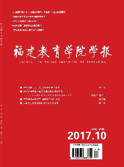 福建教育学院学报