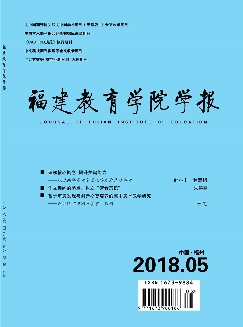 福建教育学院学报