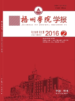 梧州学院学报