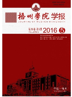 梧州学院学报