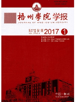 梧州学院学报