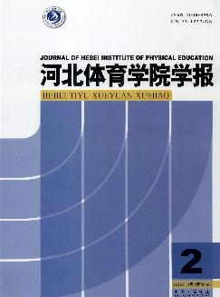 河北体育学院学报