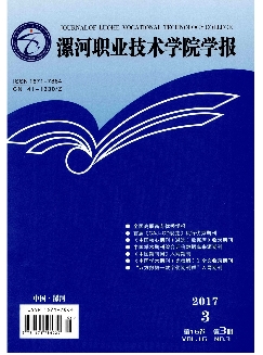 漯河职业技术学院学报