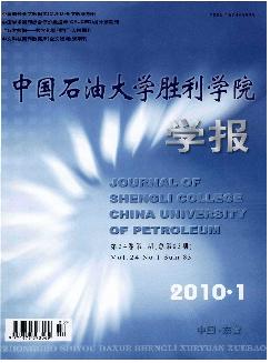 中国石油大学胜利学院学报