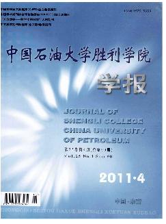 中国石油大学胜利学院学报