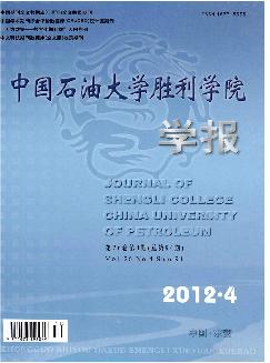 中国石油大学胜利学院学报