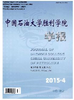 中国石油大学胜利学院学报