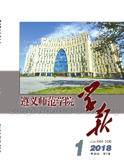 遵义师范学院学报