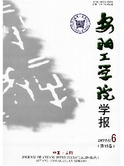 安阳工学院学报