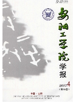 安阳工学院学报