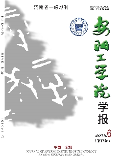 安阳工学院学报