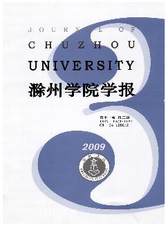 滁州学院学报