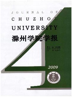 滁州学院学报