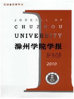 滁州学院学报