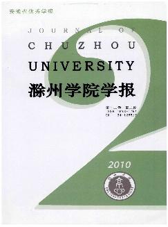 滁州学院学报