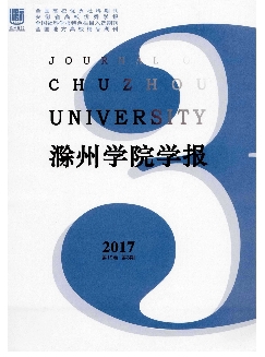 滁州学院学报