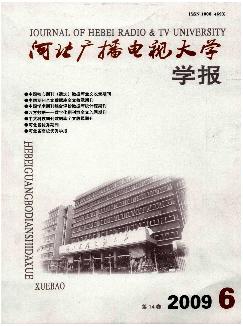 河北广播电视大学学报