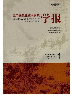 三门峡职业技术学院学报