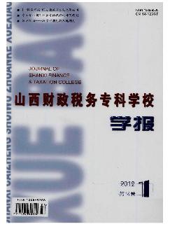 山西财政税务专科学校学报