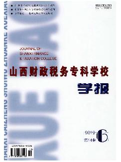 山西财政税务专科学校学报