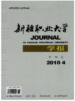 新疆职业大学学报