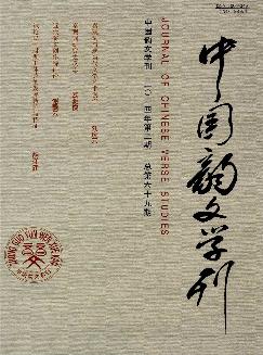 中国韵文学刊