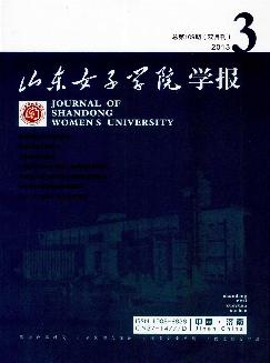 山东女子学院学报