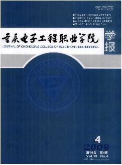 重庆电子工程职业学院学报